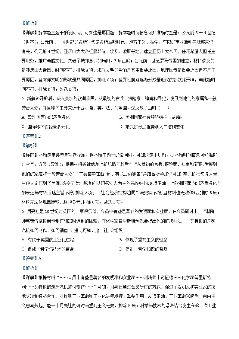 四川省资阳市安岳中学2023-2024学年高一第二学期期中考试历史试题 Word版含解析第3页