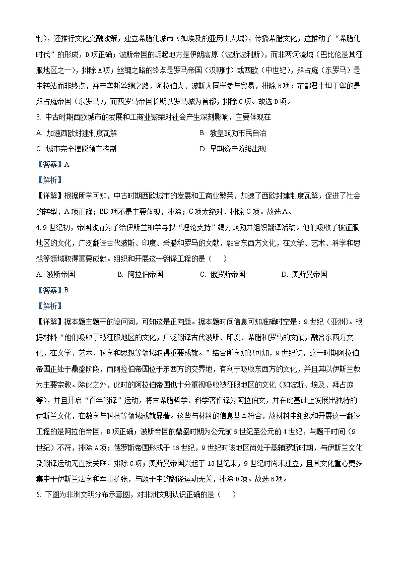 四川省资阳市安岳中学2024-2025学年高一第二学期期中考试历史试题 Word版含解析第2页