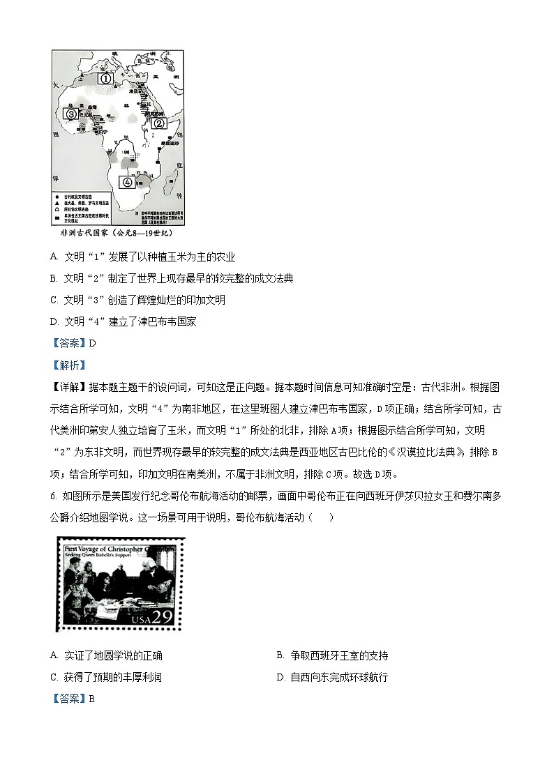 四川省资阳市安岳中学2024-2025学年高一第二学期期中考试历史试题 Word版含解析第3页
