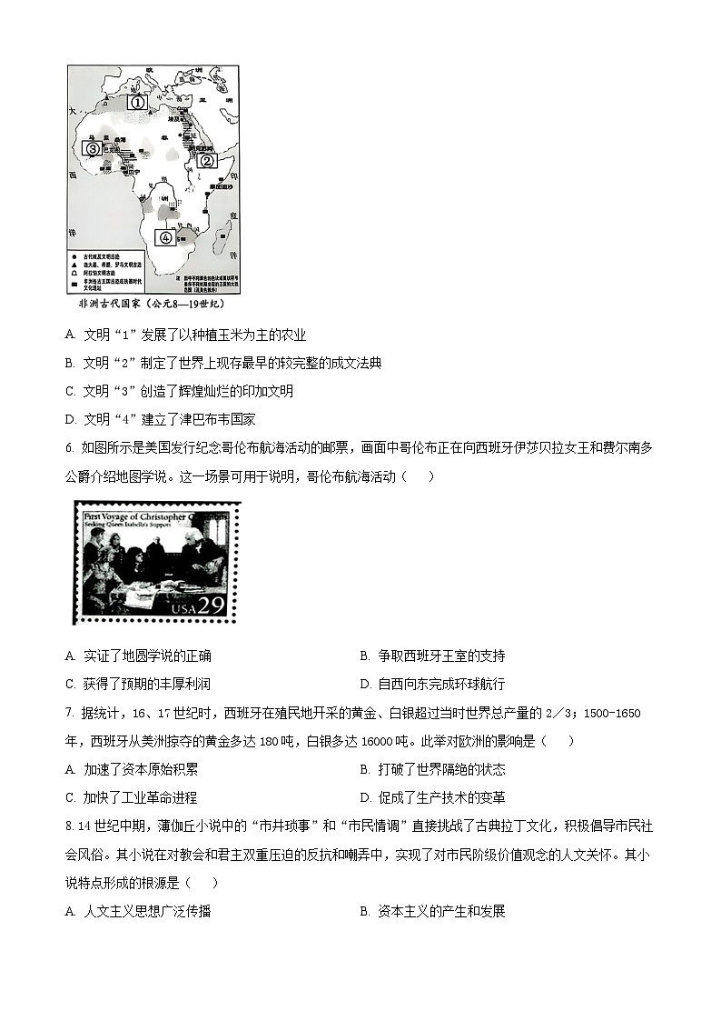 四川省资阳市安岳中学2024-2025学年高一第二学期期中考试历史试题（原卷版）第2页