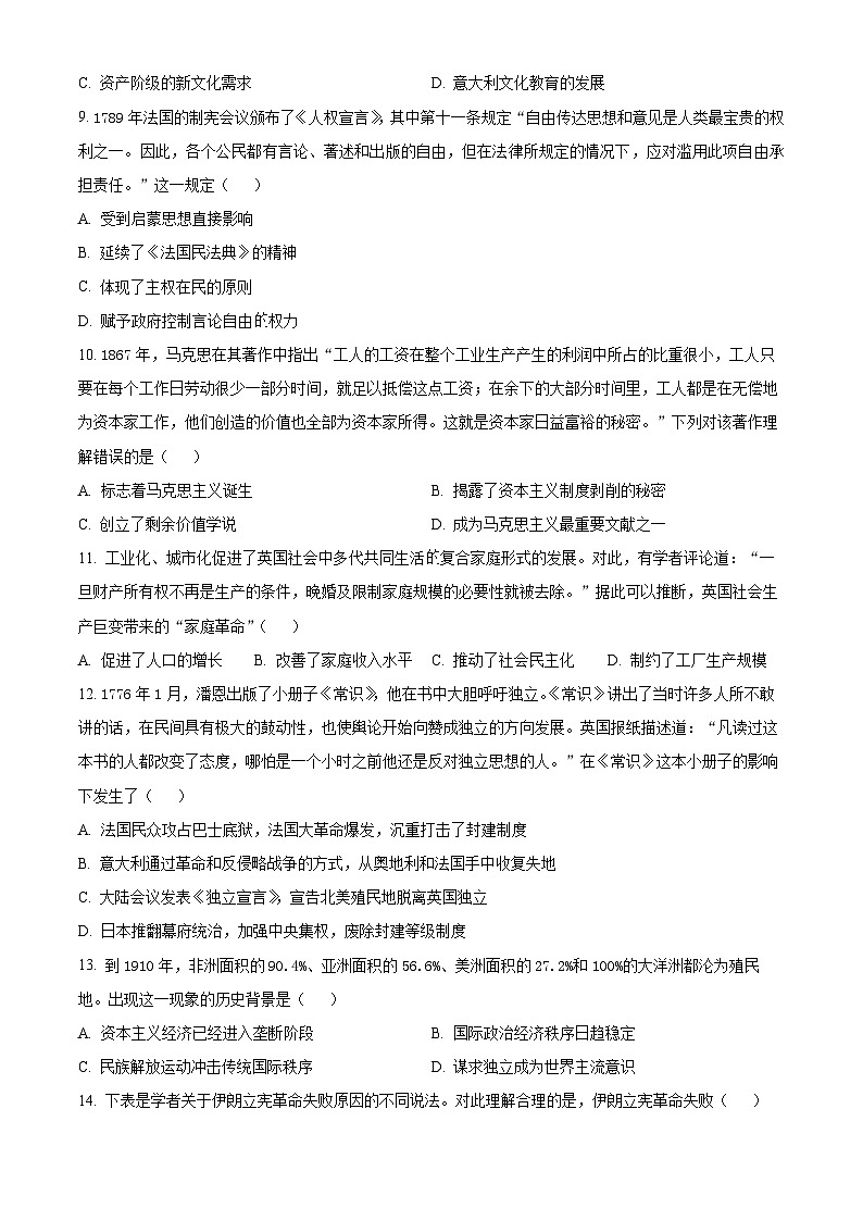 四川省资阳市安岳中学2024-2025学年高一第二学期期中考试历史试题（原卷版）第3页