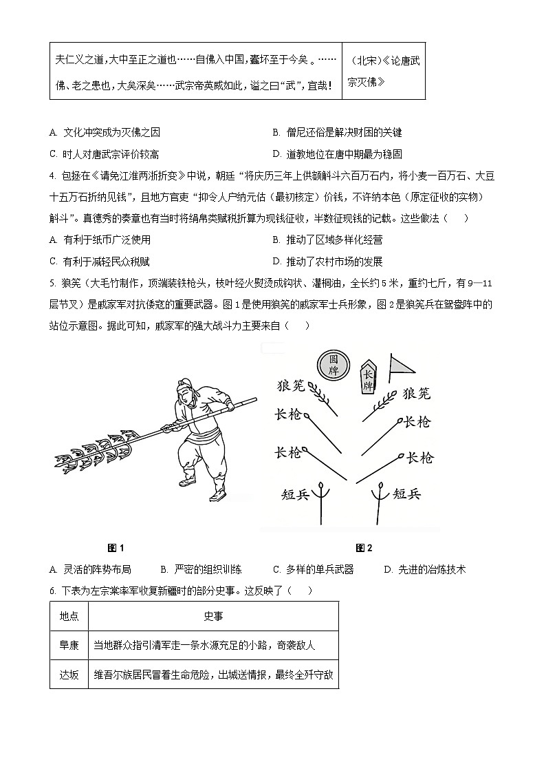 四川省部分学校2026届高三下学期综合素模拟预测历史试题（原卷版）第2页