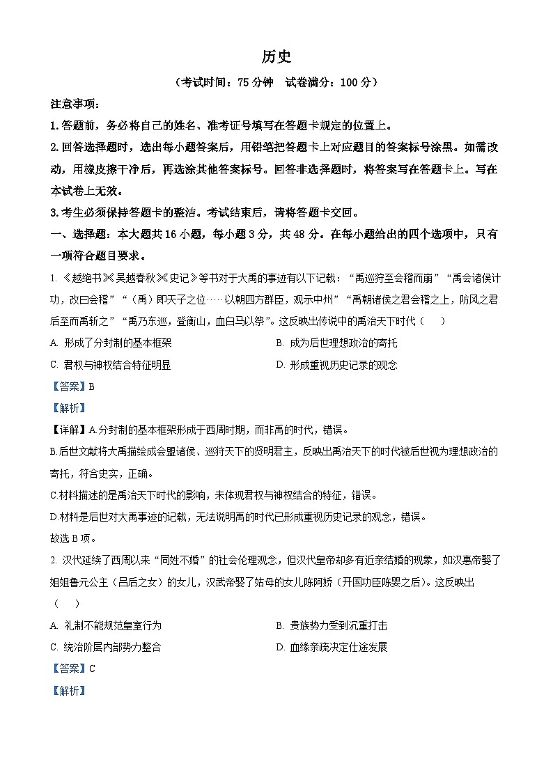 四川省部分学校2026届高三下学期综合素模拟预测历史试题 Word版含解析第1页