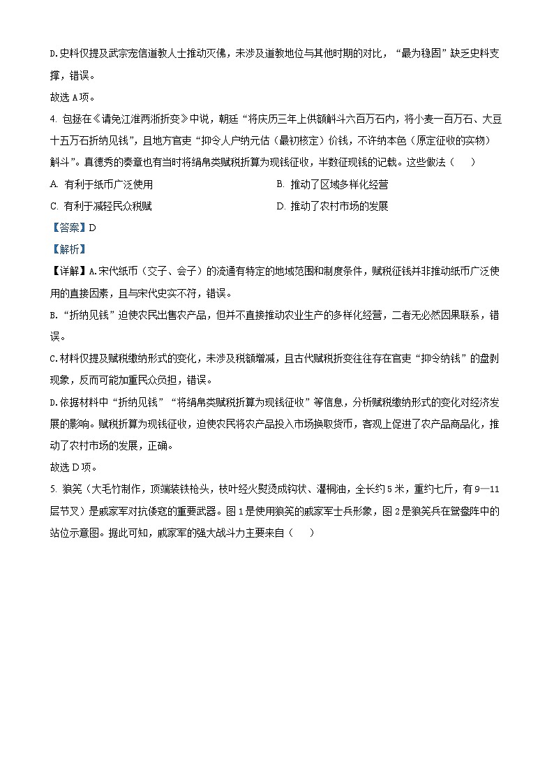 四川省部分学校2026届高三下学期综合素模拟预测历史试题 Word版含解析第3页