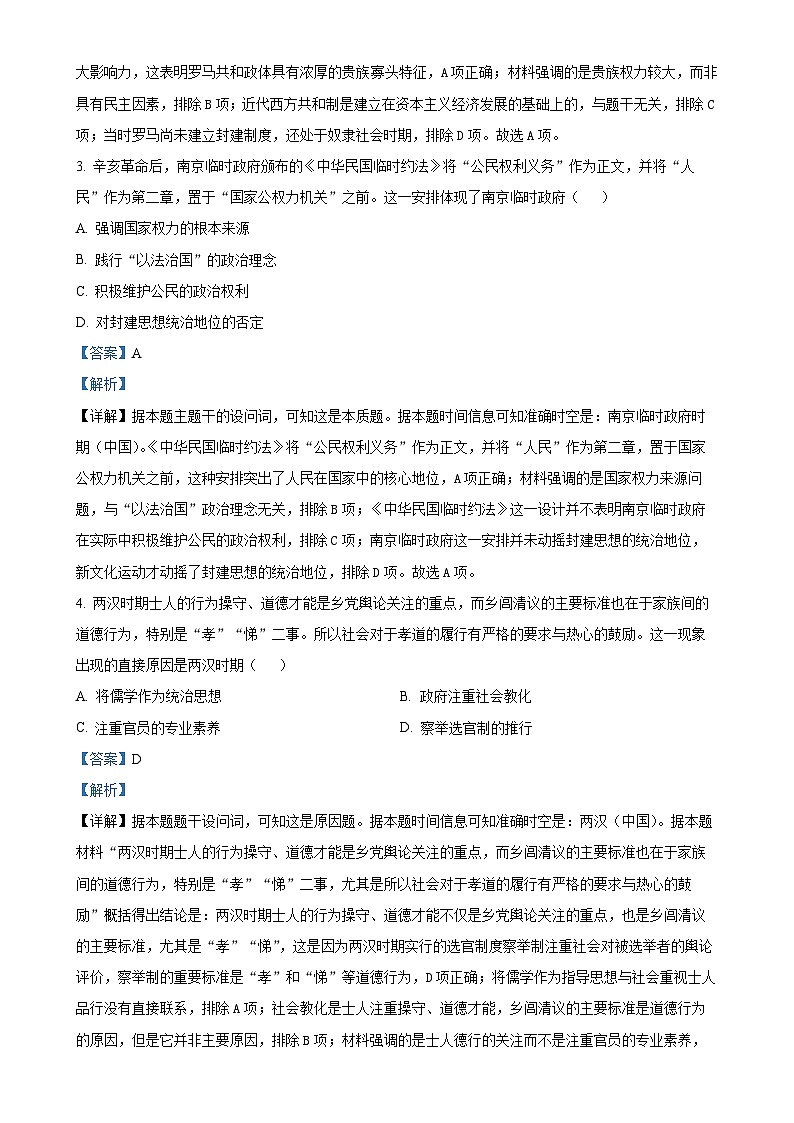 广东省部分名校高二上学期期中考试历史试题（解析版）-A4第2页