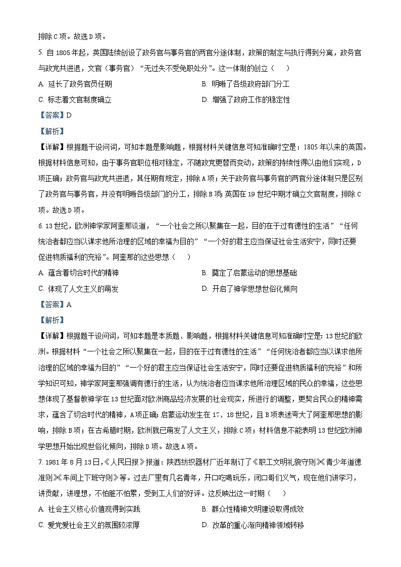 广东省部分名校高二上学期期中考试历史试题（解析版）-A4第3页