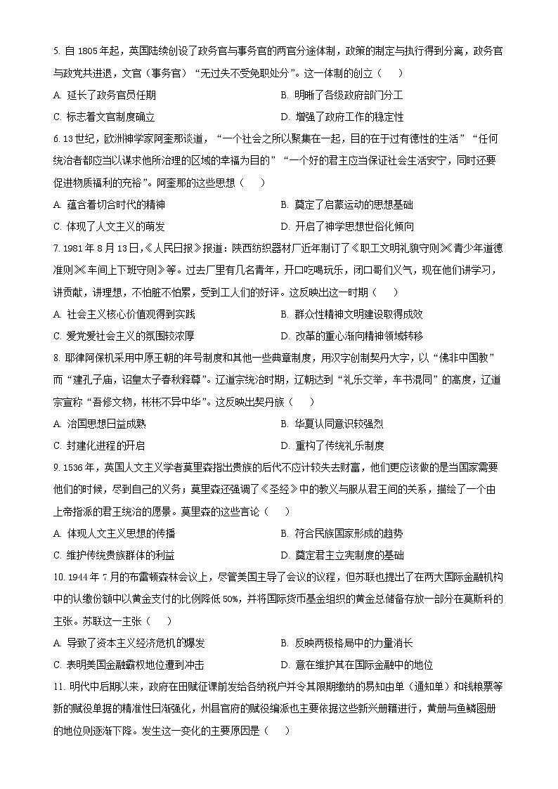 广东省部分名校高二上学期期中考试历史试题（原卷版）-A4第2页