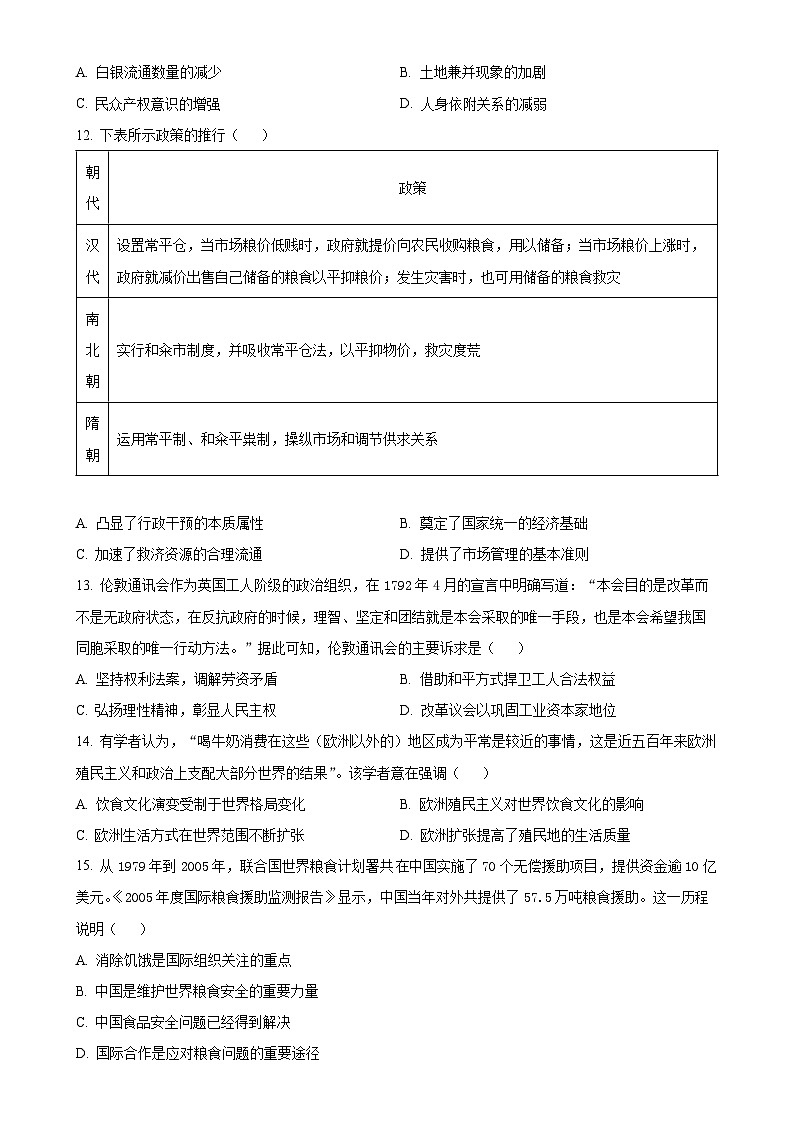 广东省部分名校高二上学期期中考试历史试题（原卷版）-A4第3页