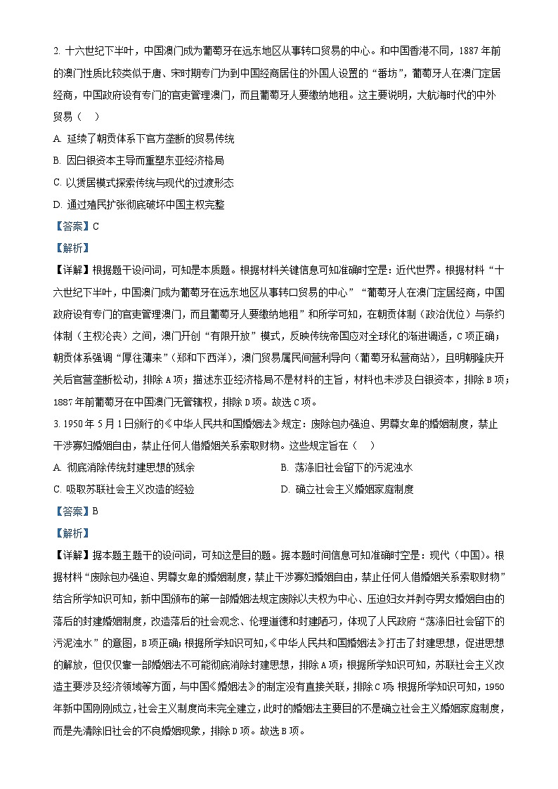 广东省部分学校高一下学期期中联考历史试题（解析版）-A4第2页