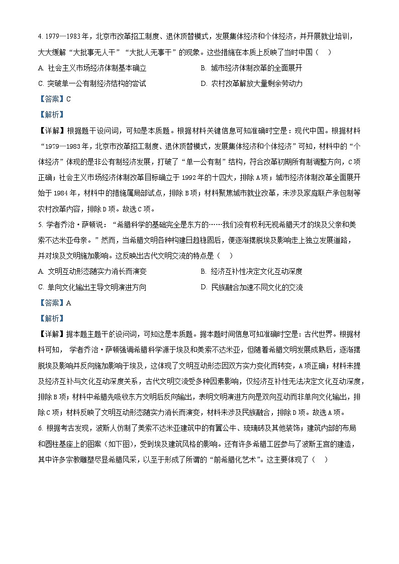 广东省部分学校高一下学期期中联考历史试题（解析版）-A4第3页