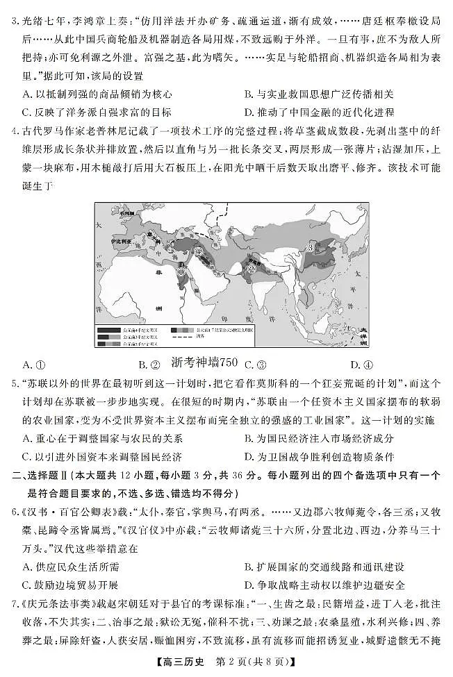 历史卷-2603高三强基联盟第2页