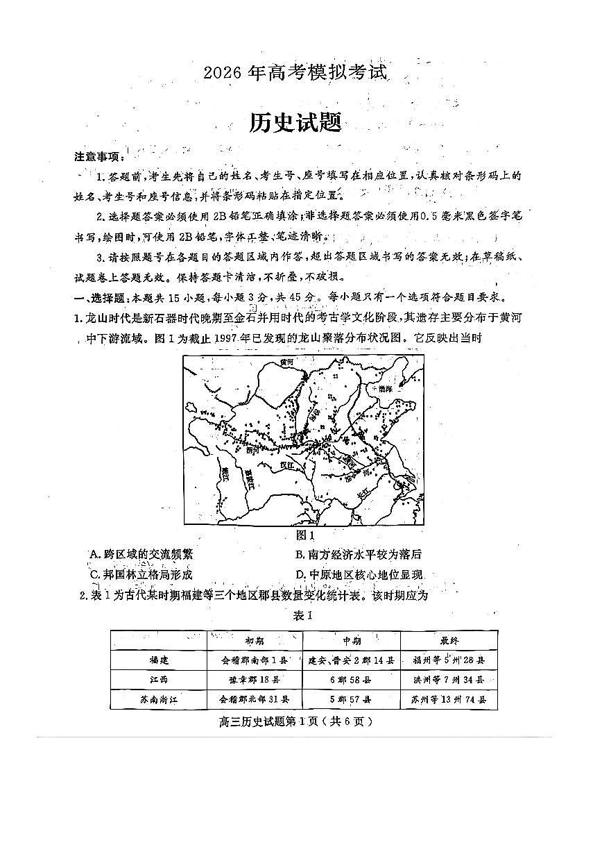 济宁市2026届高三年级一模考试 历史第1页