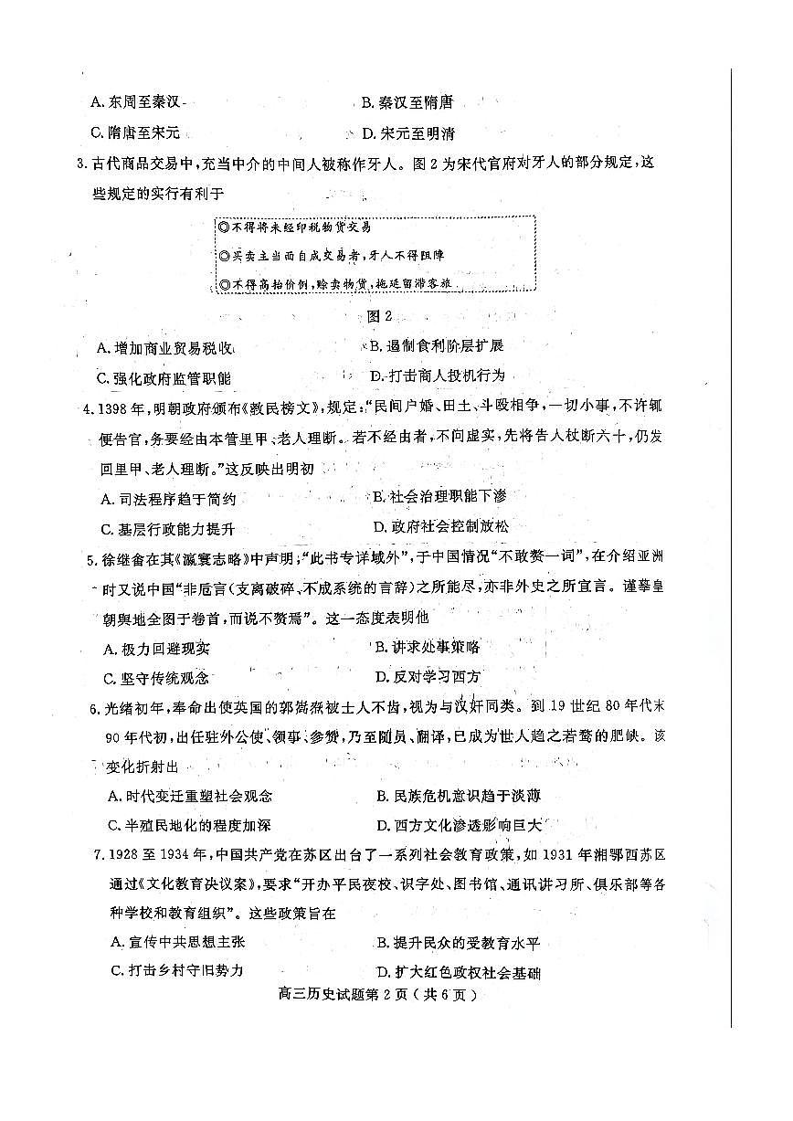 济宁市2026届高三年级一模考试 历史第2页