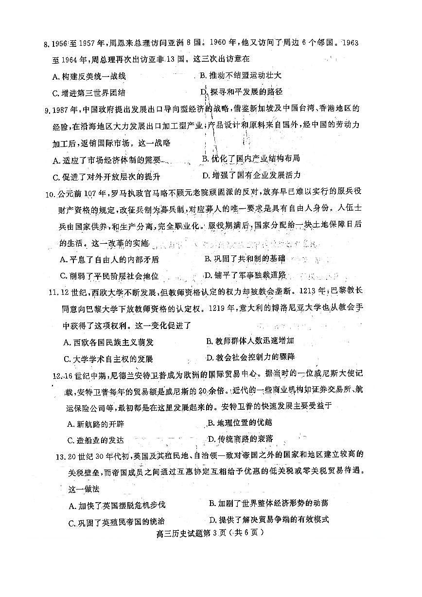 济宁市2026届高三年级一模考试 历史第3页