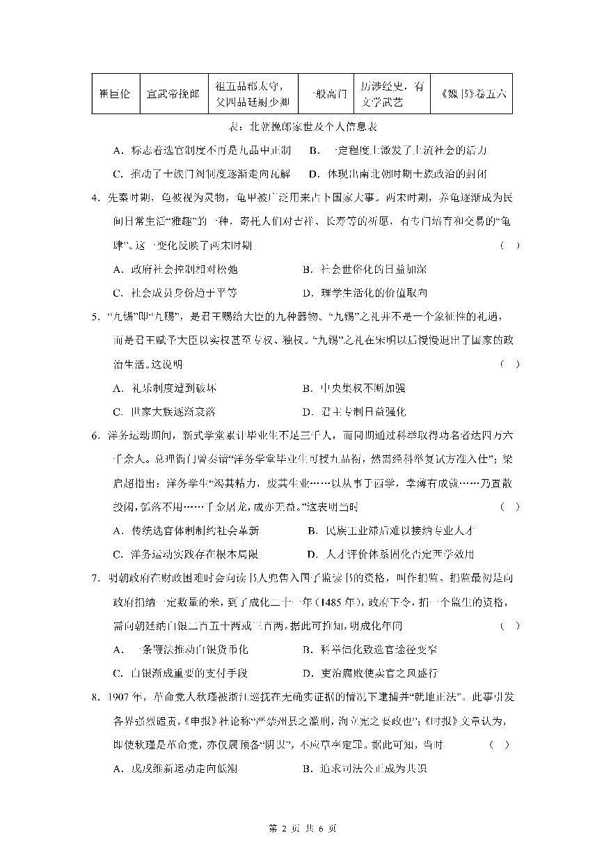 成都市第七中学2025~2026学年度下期高2026届二诊模拟考试 历史第2页