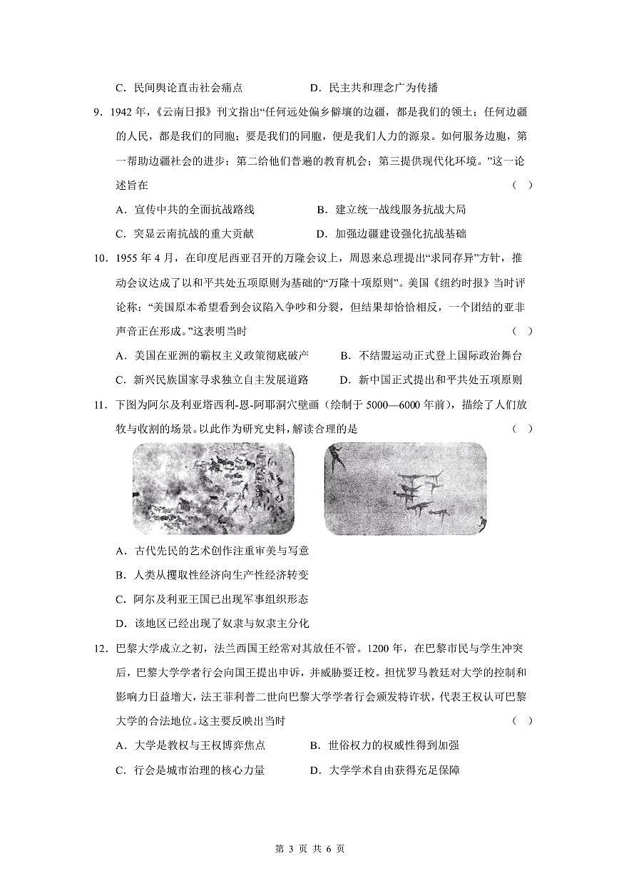 成都市第七中学2025~2026学年度下期高2026届二诊模拟考试 历史第3页