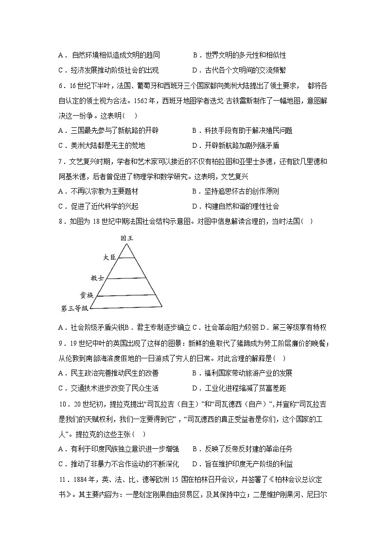 江西九江市武宁尚美中学2025-2026学年高一下学期开学考试历史试题含答案第2页