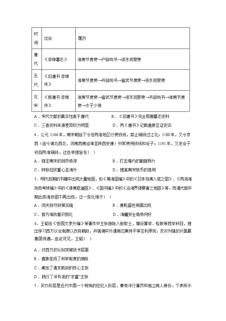 江西部分高中学校2025-2026学年高三下学期开学素养训练历史试题含答案第2页