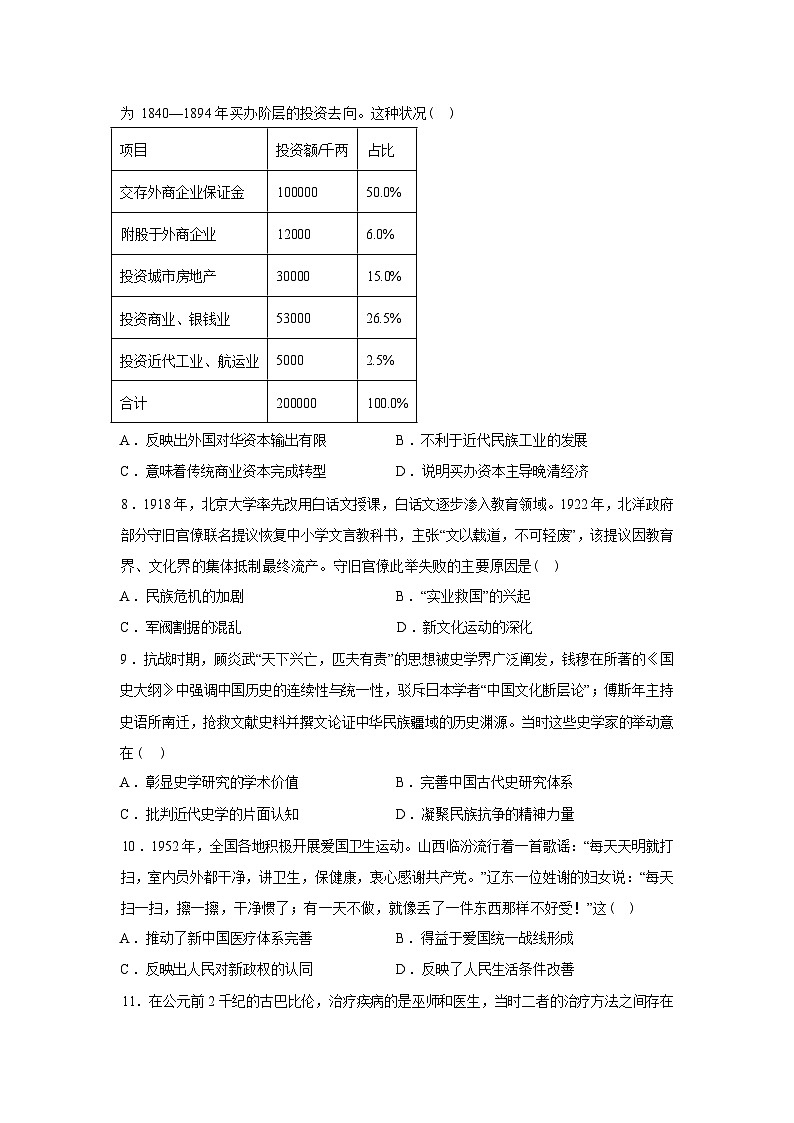 江西部分高中学校2025-2026学年高三下学期开学素养训练历史试题含答案第3页