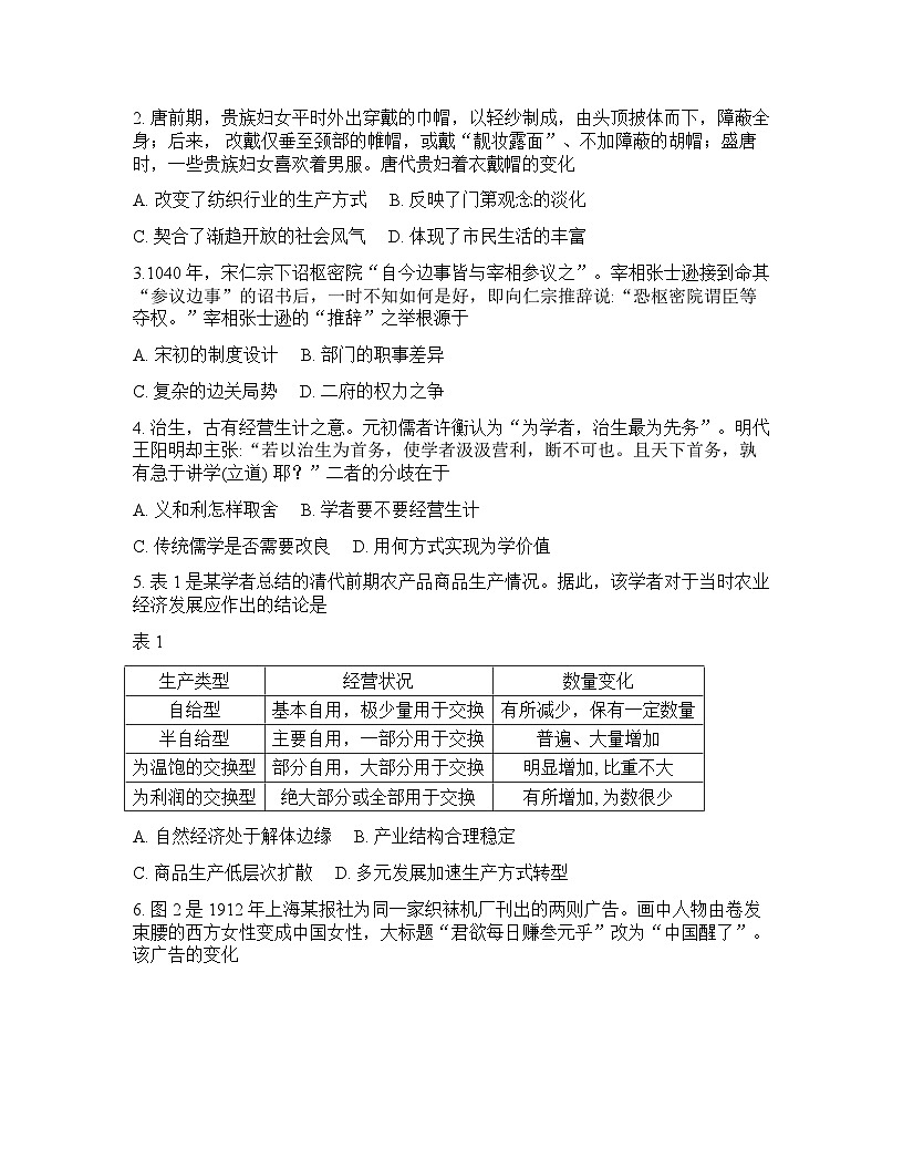 山东省滨州市2026年高三高考一模历史试卷含答案第2页