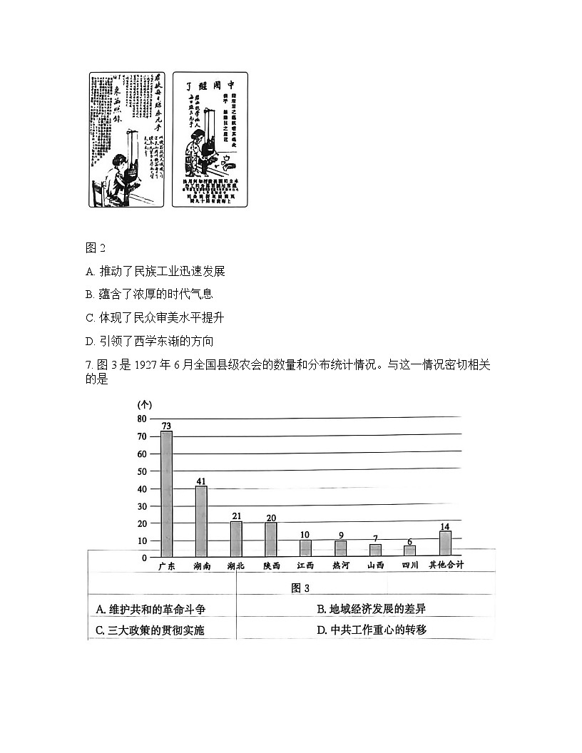山东省滨州市2026年高三高考一模历史试卷含答案第3页