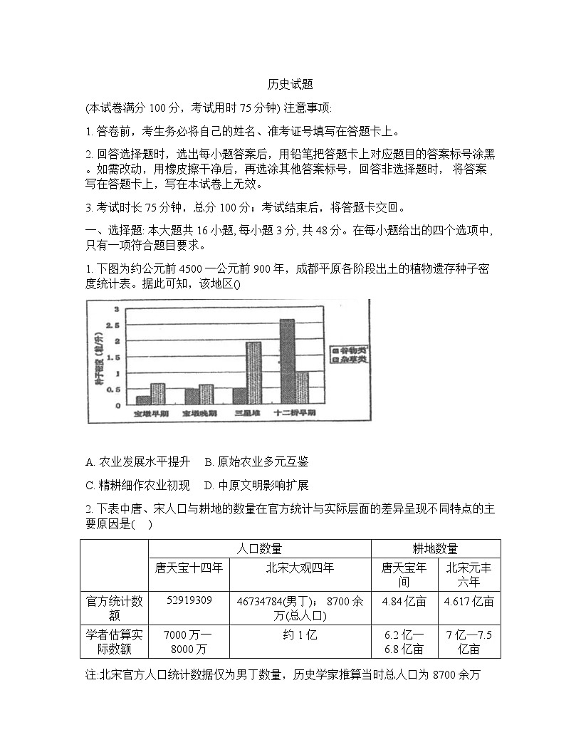 陕西省镇安中学2026年高三高考二模历史试卷含答案第1页