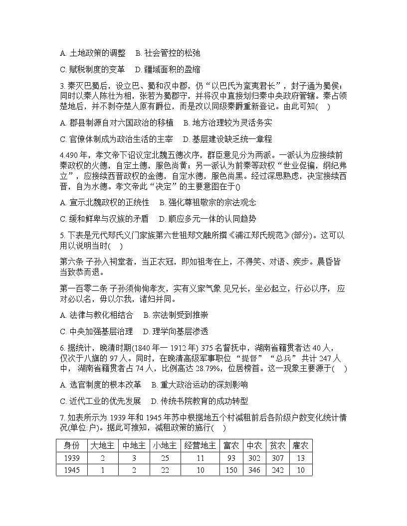 陕西省镇安中学2026年高三高考二模历史试卷含答案第2页