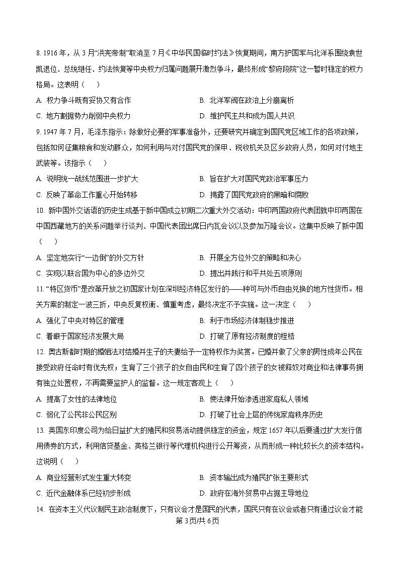 2025届广东茂名市高三下学期第二次综合测试历史试题 Word版无答案第3页