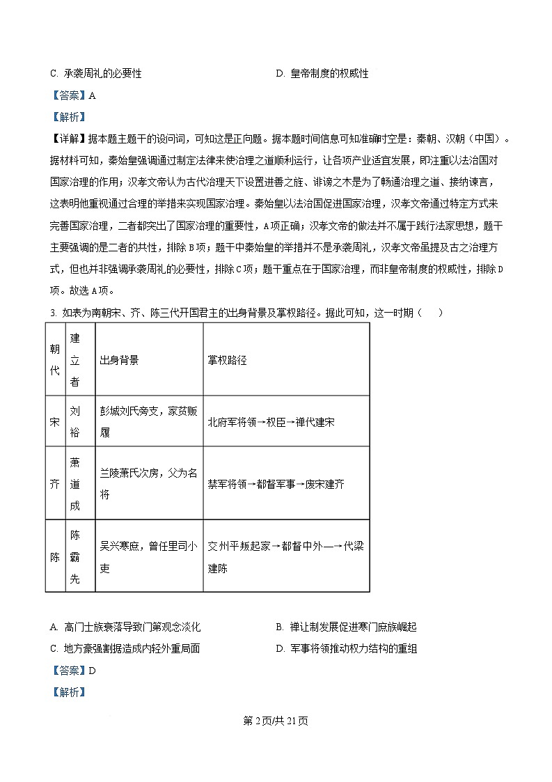 2025届广东茂名市高三下学期第二次综合测试历史试题 Word版含解析第2页