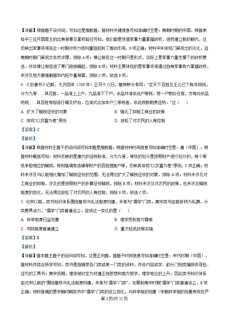 2025届广东茂名市高三下学期第二次综合测试历史试题 Word版含解析第3页