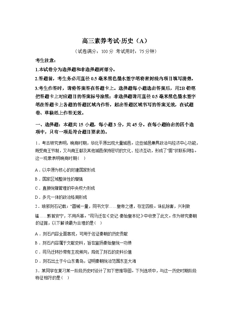江西省上高二中2025-2026学年第二学期高三开学考试历史试题（A）含答案第1页