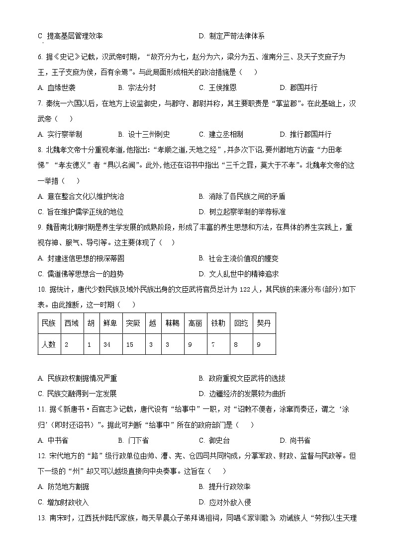 广东省大湾区高一上学期期末统一测试历史试题（原卷版）-A4第2页