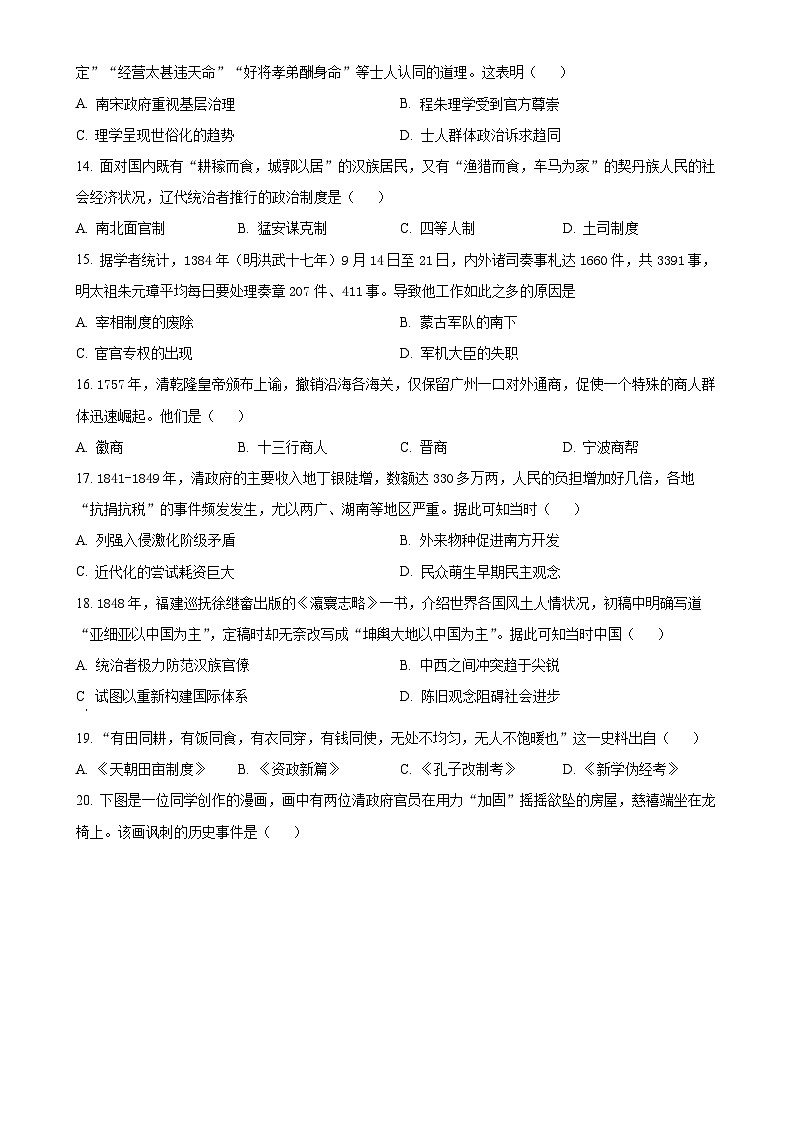 广东省大湾区高一上学期期末统一测试历史试题（原卷版）-A4第3页