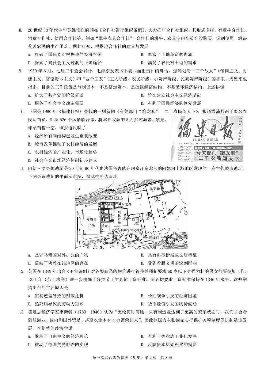 重庆市2025年高三下学期普通高等学校招生全国统一考试（康德三诊）历史试卷（含答案）第2页