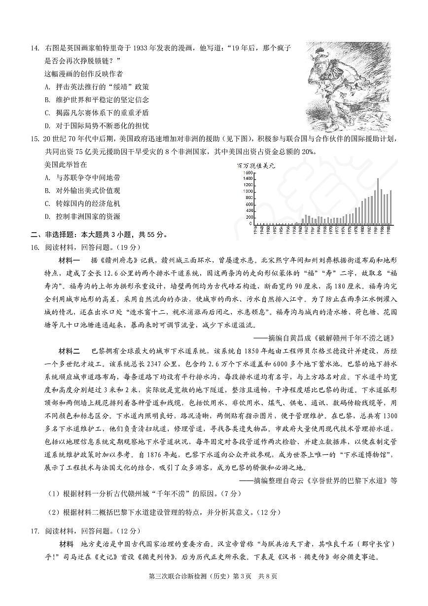 重庆市2025年高三下学期普通高等学校招生全国统一考试（康德三诊）历史试卷（含答案）第3页