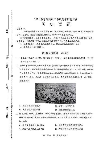河南省南阳市2024-2025学年高二下学期4月期中考试历史试题（含答案）第1页