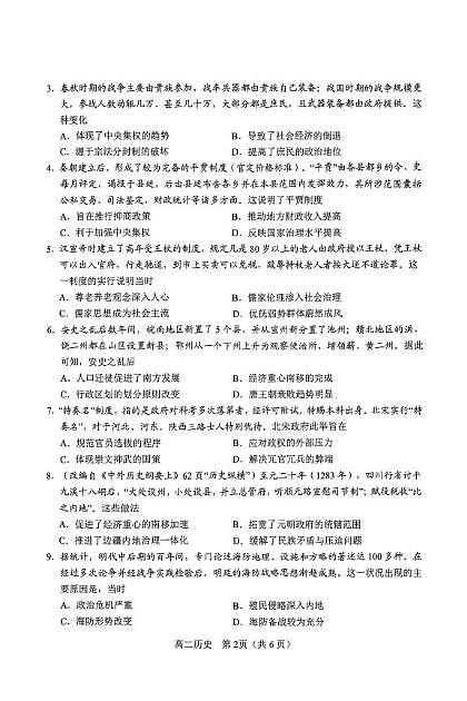 河南省南阳市2024-2025学年高二下学期4月期中考试历史试题（含答案）第2页