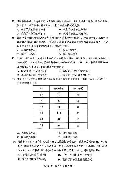 河南省南阳市2024-2025学年高二下学期4月期中考试历史试题（含答案）第3页