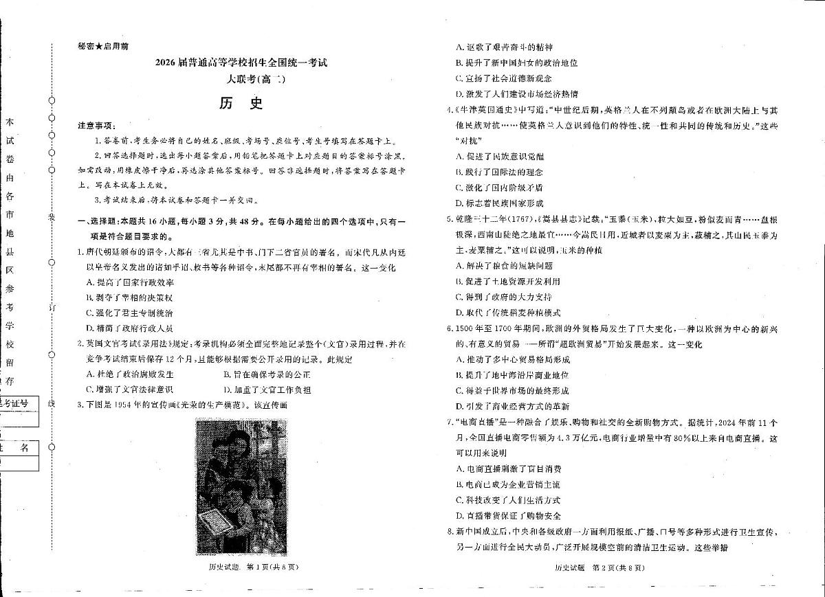 河南省青桐鸣2024-2025学年高二下学期3月联考历史试卷（含答案）第1页