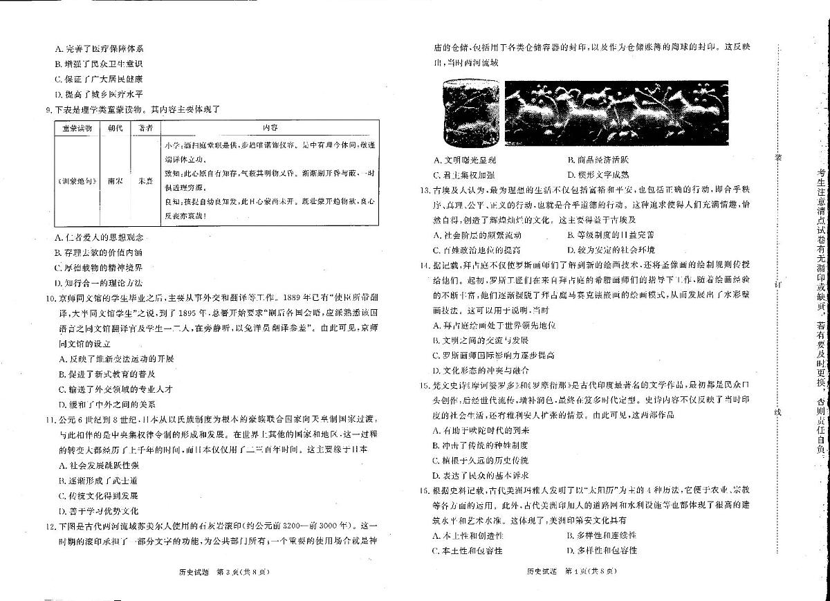 河南省青桐鸣2024-2025学年高二下学期3月联考历史试卷（含答案）第2页