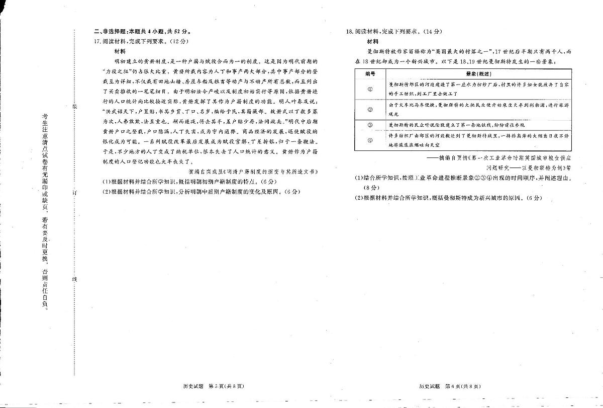 河南省青桐鸣2024-2025学年高二下学期3月联考历史试卷（含答案）第3页