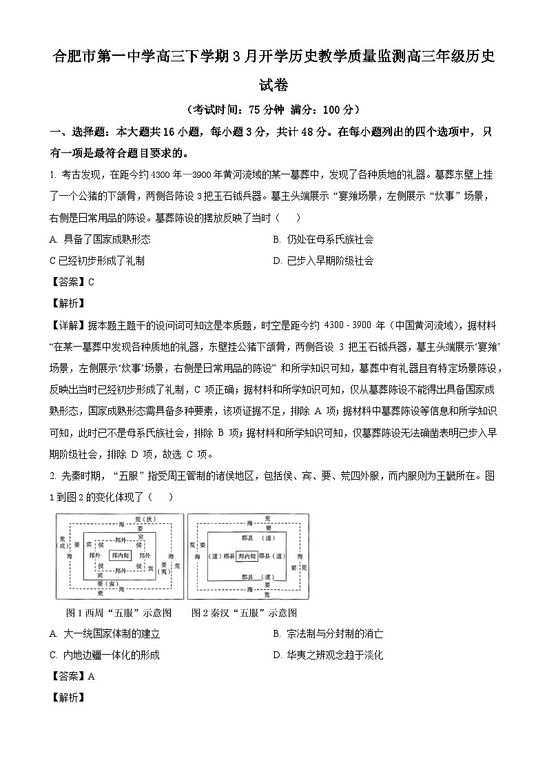 2026届安徽省合肥市第一中学高三下学期3月开学教学质量监测历史试题（含答案）第1页