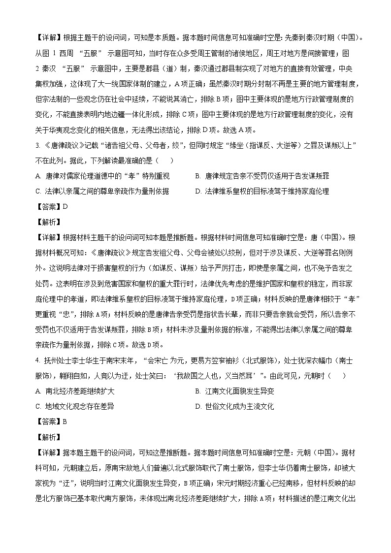 2026届安徽省合肥市第一中学高三下学期3月开学教学质量监测历史试题（含答案）第2页