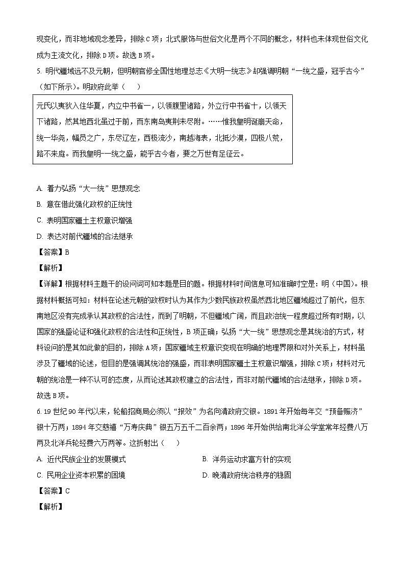 2026届安徽省合肥市第一中学高三下学期3月开学教学质量监测历史试题（含答案）第3页