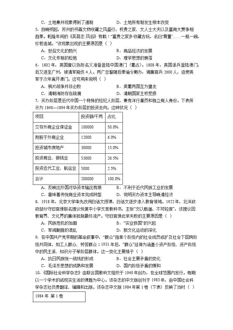 2026届贵州省遵义市道真仡佬族苗族自治县金星中学等民办学校高三下学期开学核心素养训练历史试题（含答案）第2页