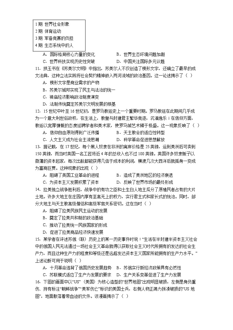 2026届贵州省遵义市道真仡佬族苗族自治县金星中学等民办学校高三下学期开学核心素养训练历史试题（含答案）第3页