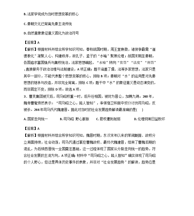 2026届河南省信阳高级中学（贤岭校区）高三下学期3月测试（一）历史试题（含答案）第2页