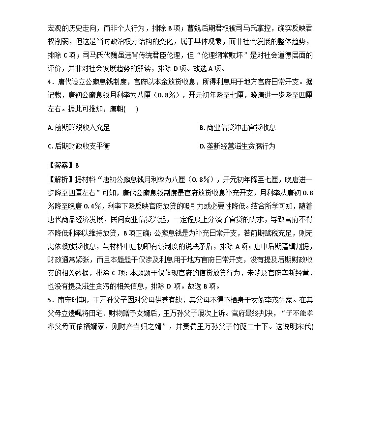 2026届河南省信阳高级中学（贤岭校区）高三下学期3月测试（一）历史试题（含答案）第3页