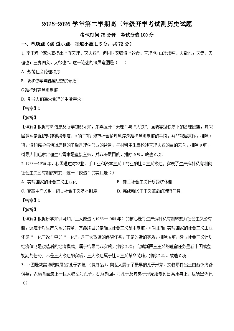 2026届内蒙古自治区巴彦淖尔市第一中学高三下学期开学考试历史试题（含答案）第1页
