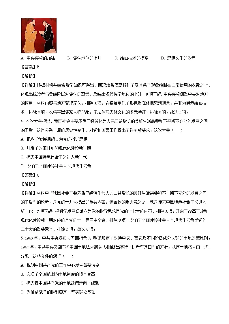 2026届内蒙古自治区巴彦淖尔市第一中学高三下学期开学考试历史试题（含答案）第2页